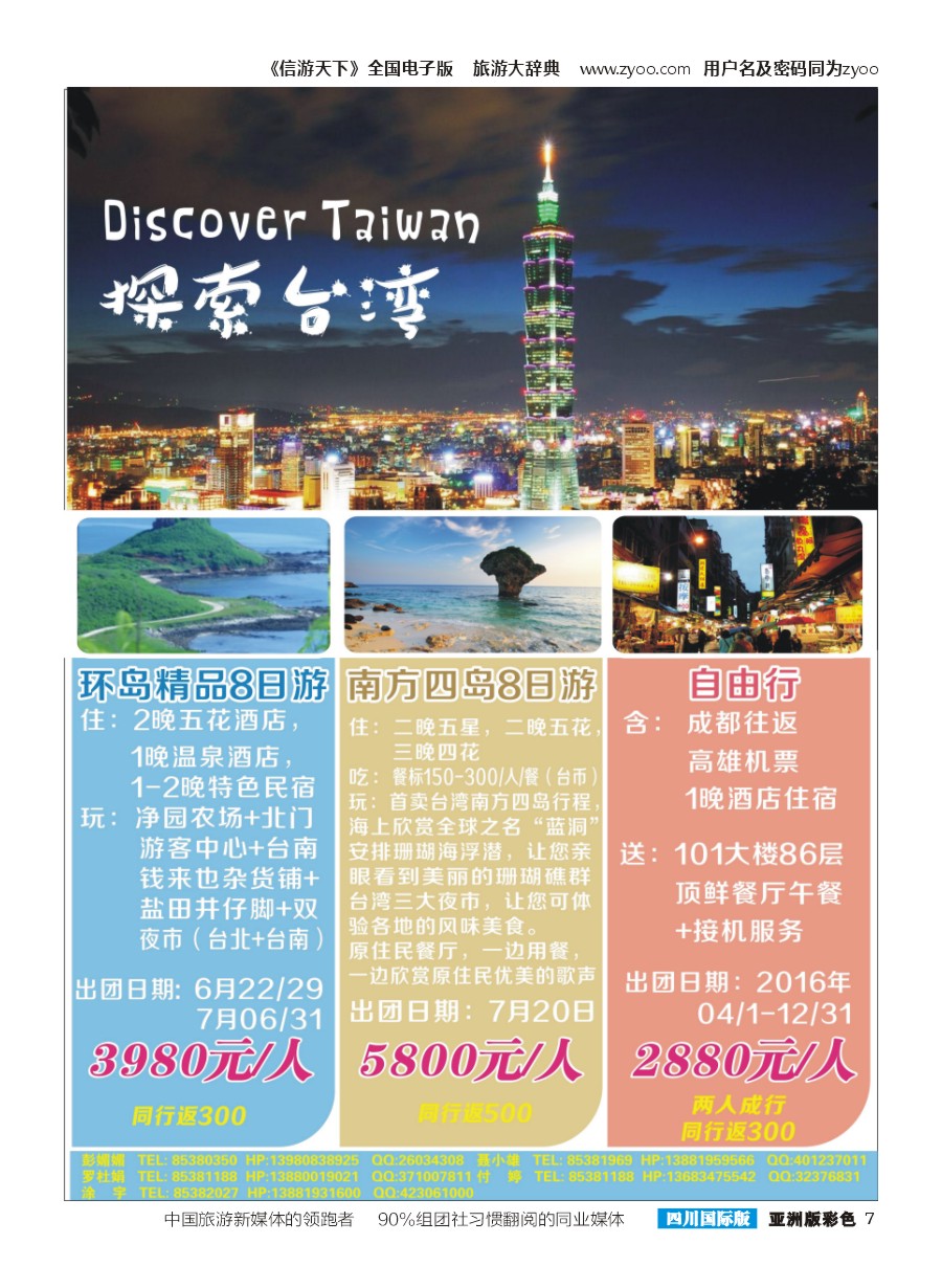 L彩007 熊猫国旅 台湾