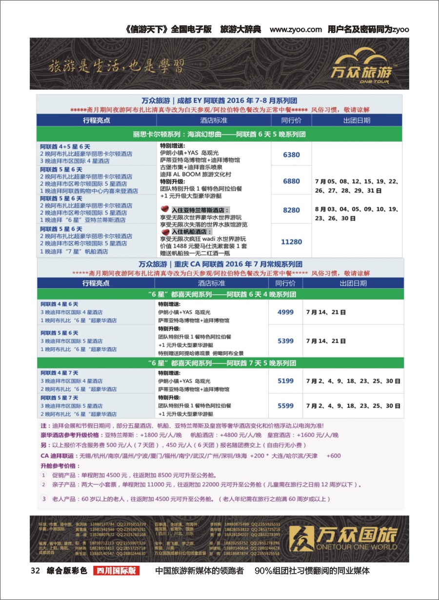 H彩032  万众国旅·中国非洲中东旅游方案服务商·非洲中东系列计划-1