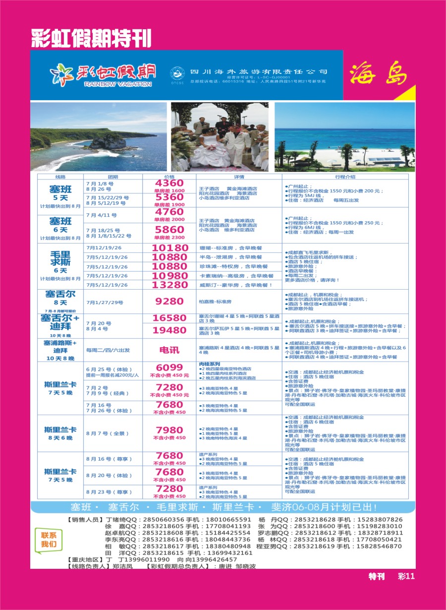 L彩虹假期特刊011  彩虹假期