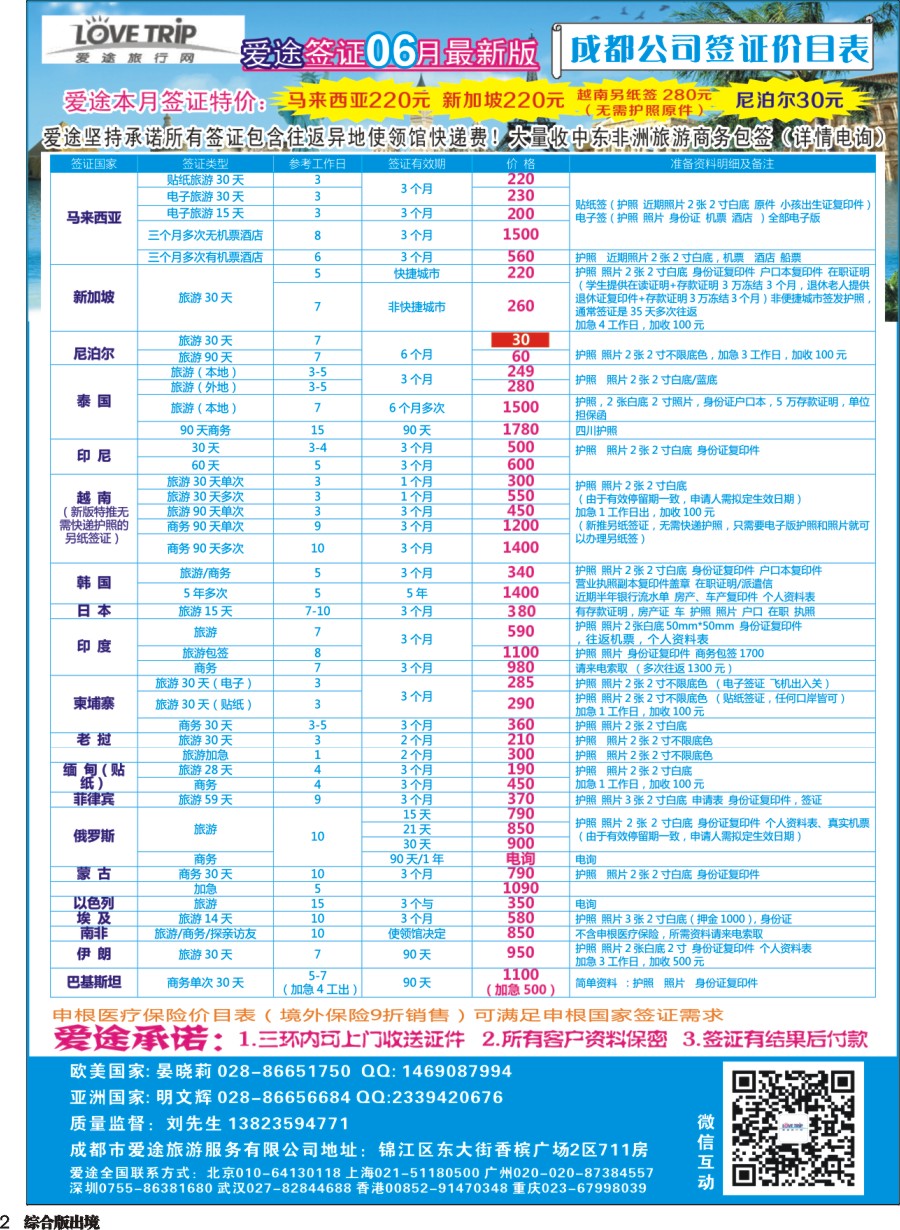 H002  爱途签证、机票