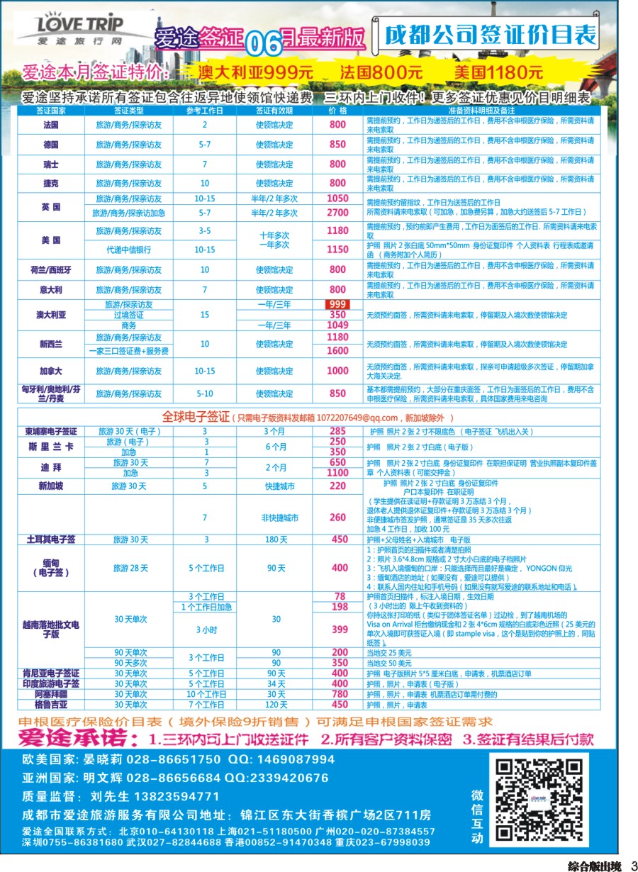 H003  爱途签证、机票
