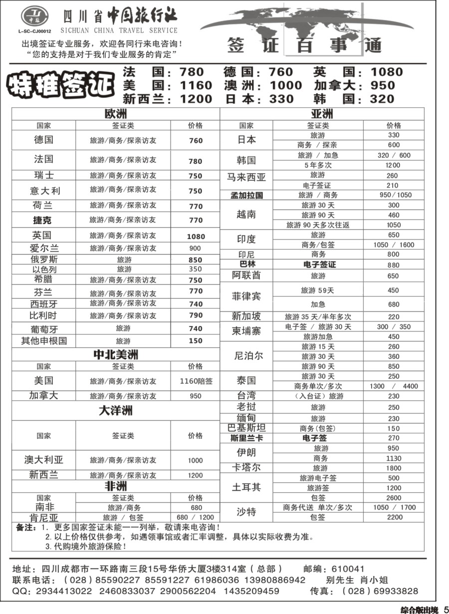 H005  省中旅-签证百事通