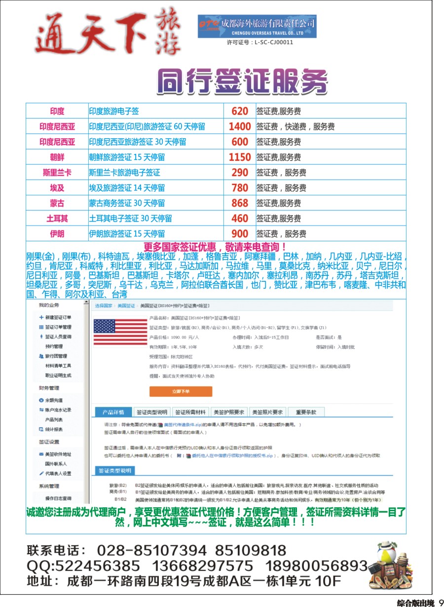 H009  成都海外-通天下旅游-签证