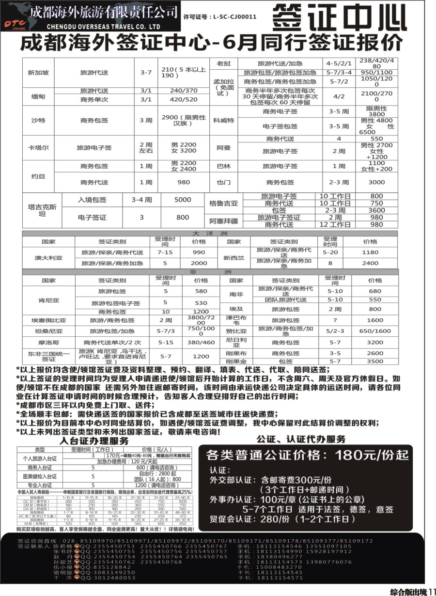H011 成都海外 环球易游-签证2