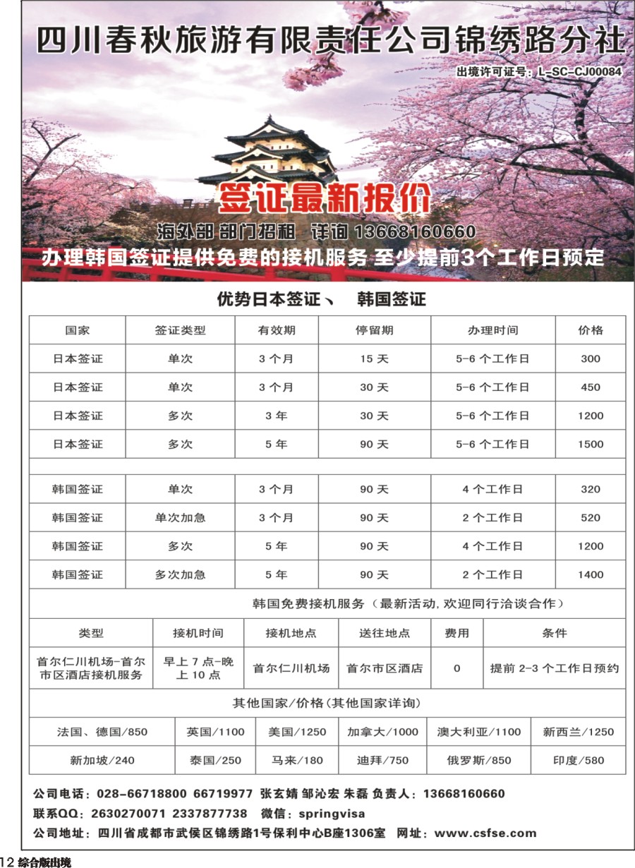 H012 四川春秋旅游-签证