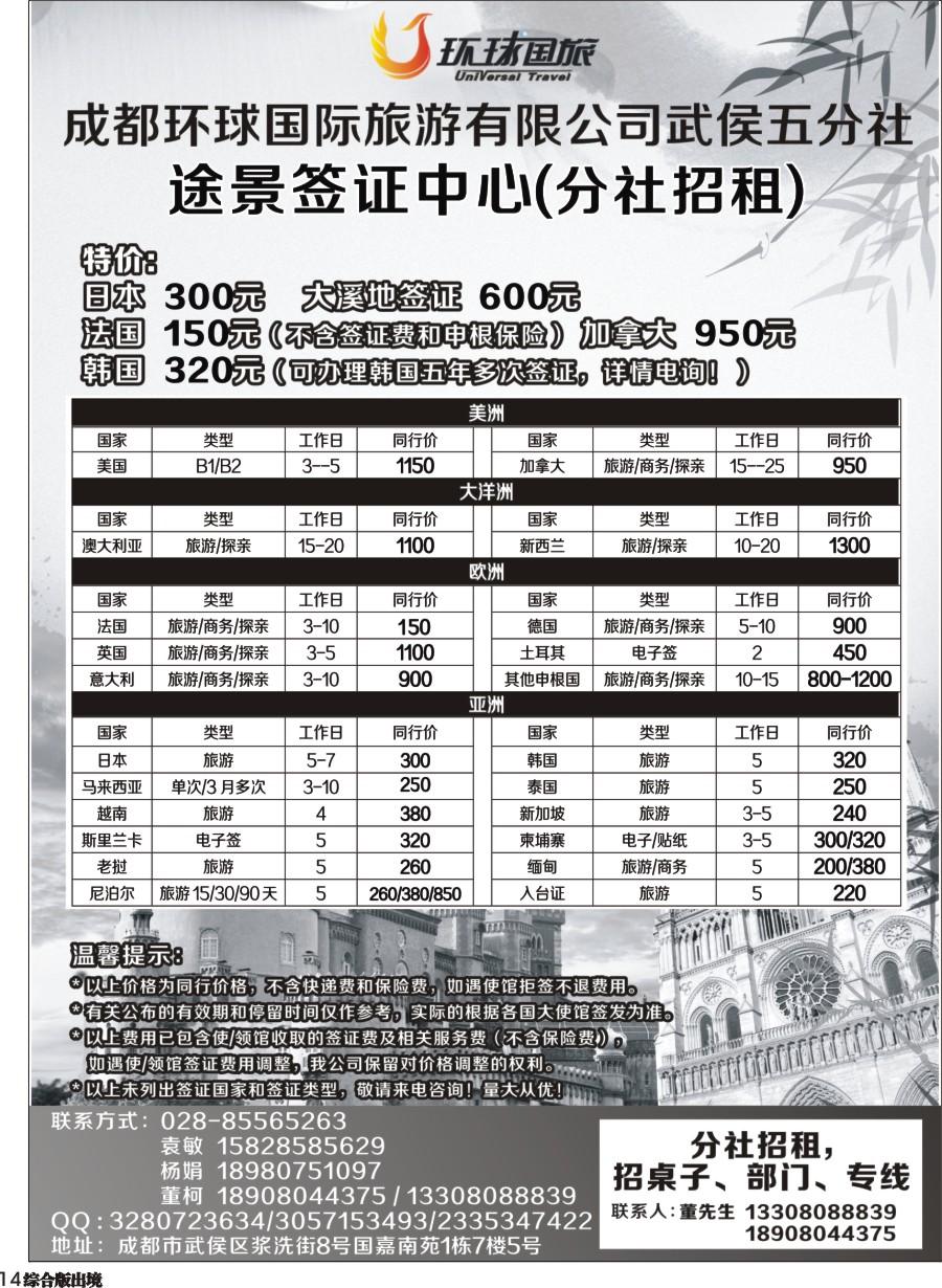 H014 环球国旅-途景签证