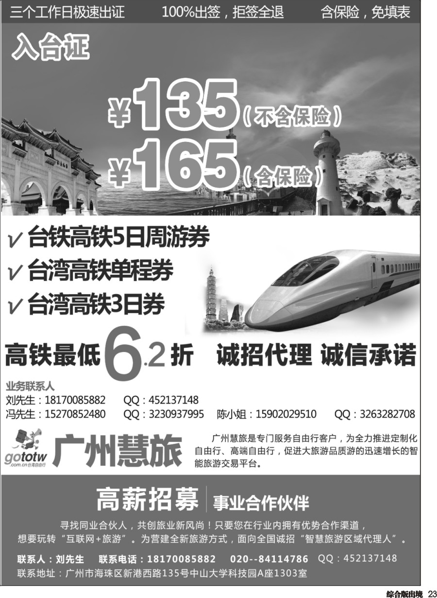 H023  广州慧旅－台湾自由行2