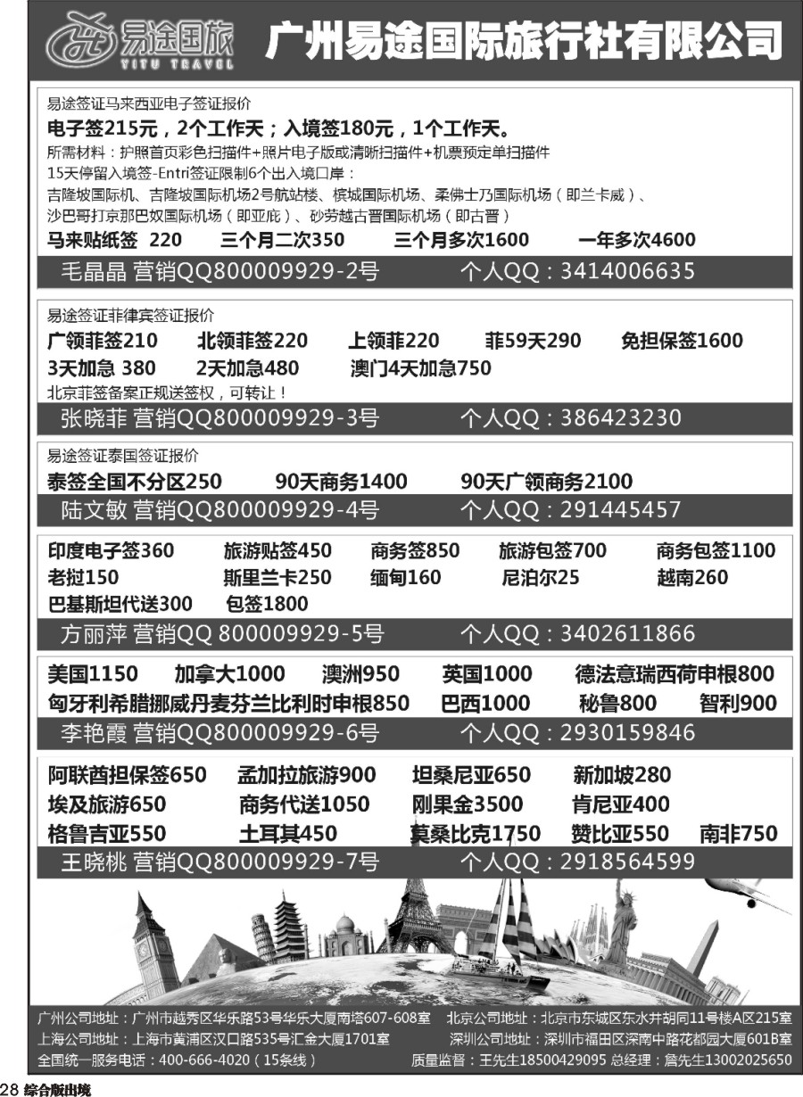 H028  易途签证--同行报价