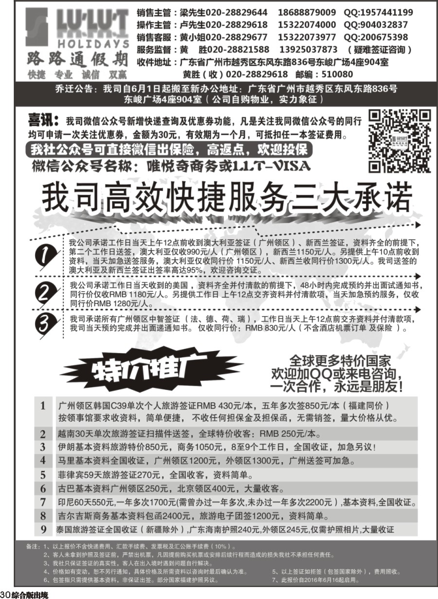 H030  路路通签证同行报价