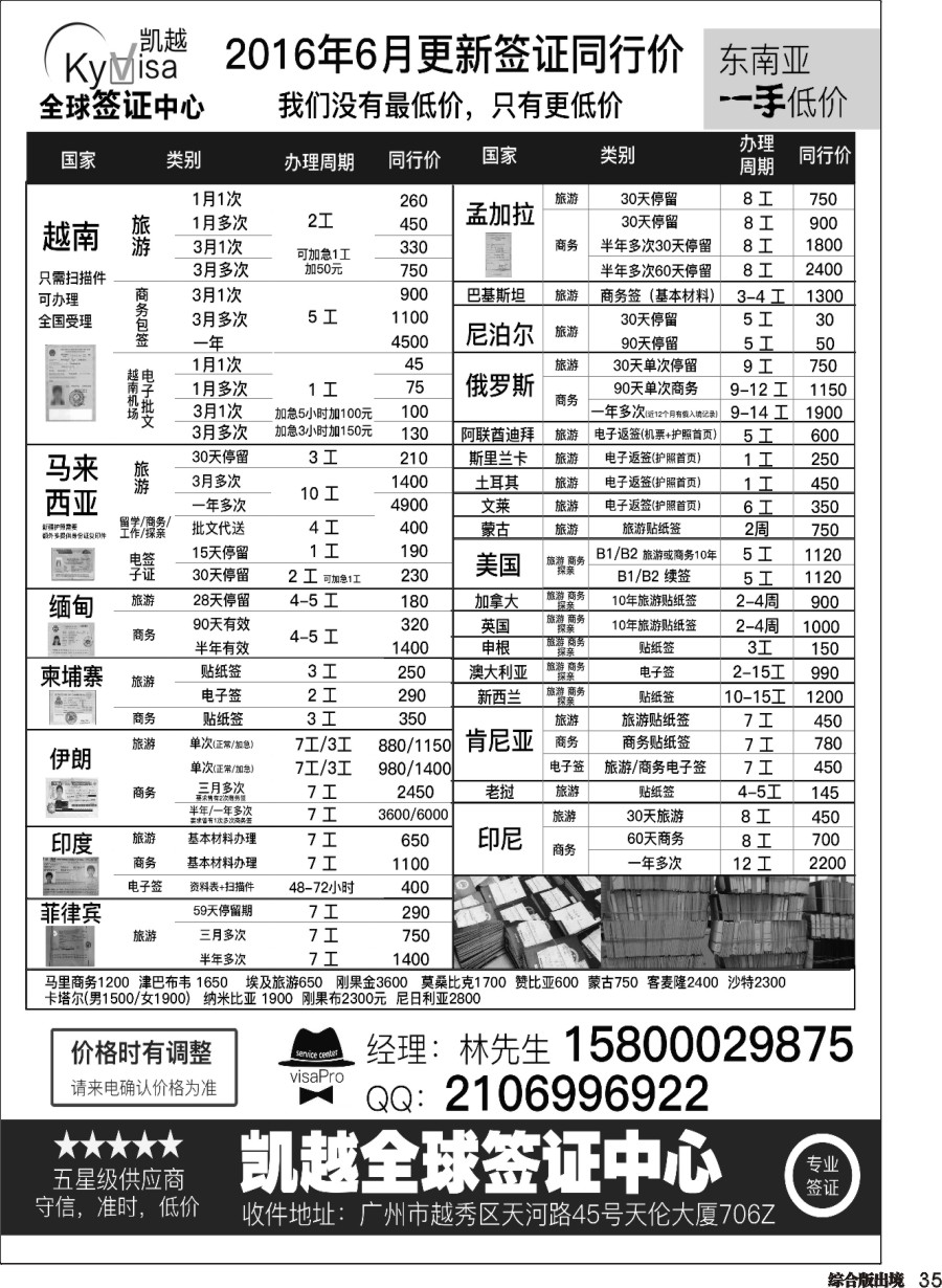 H035  凯越 - 东南亚一手签证｛11045｝