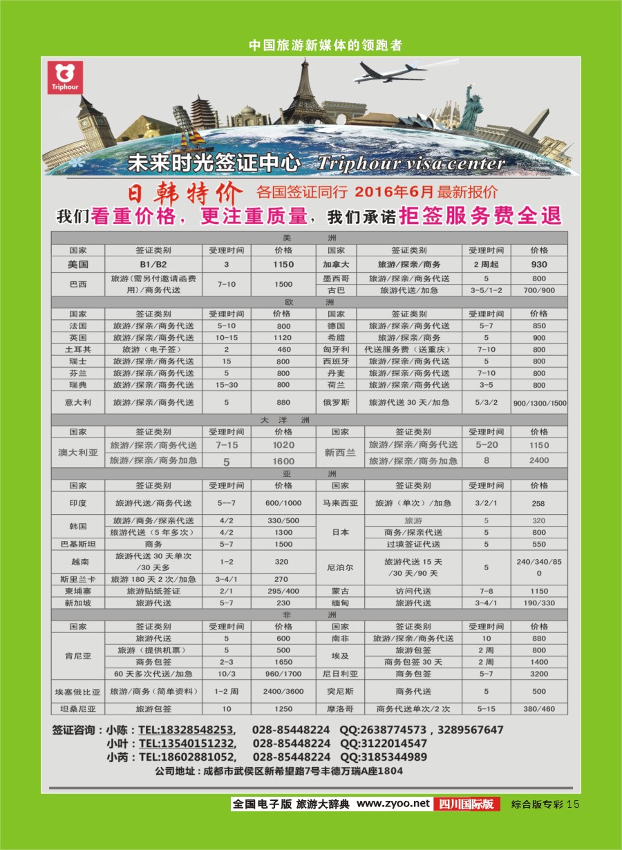 H专彩015四川航空旅行社-未来时光-签证中心