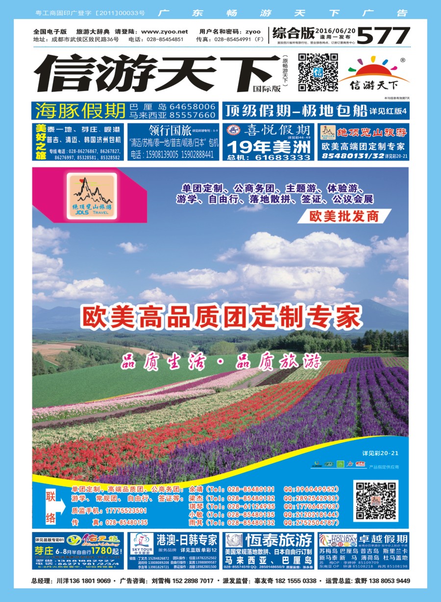 H封面 绝顶览山（品质欧美+专业签证）计划20160618