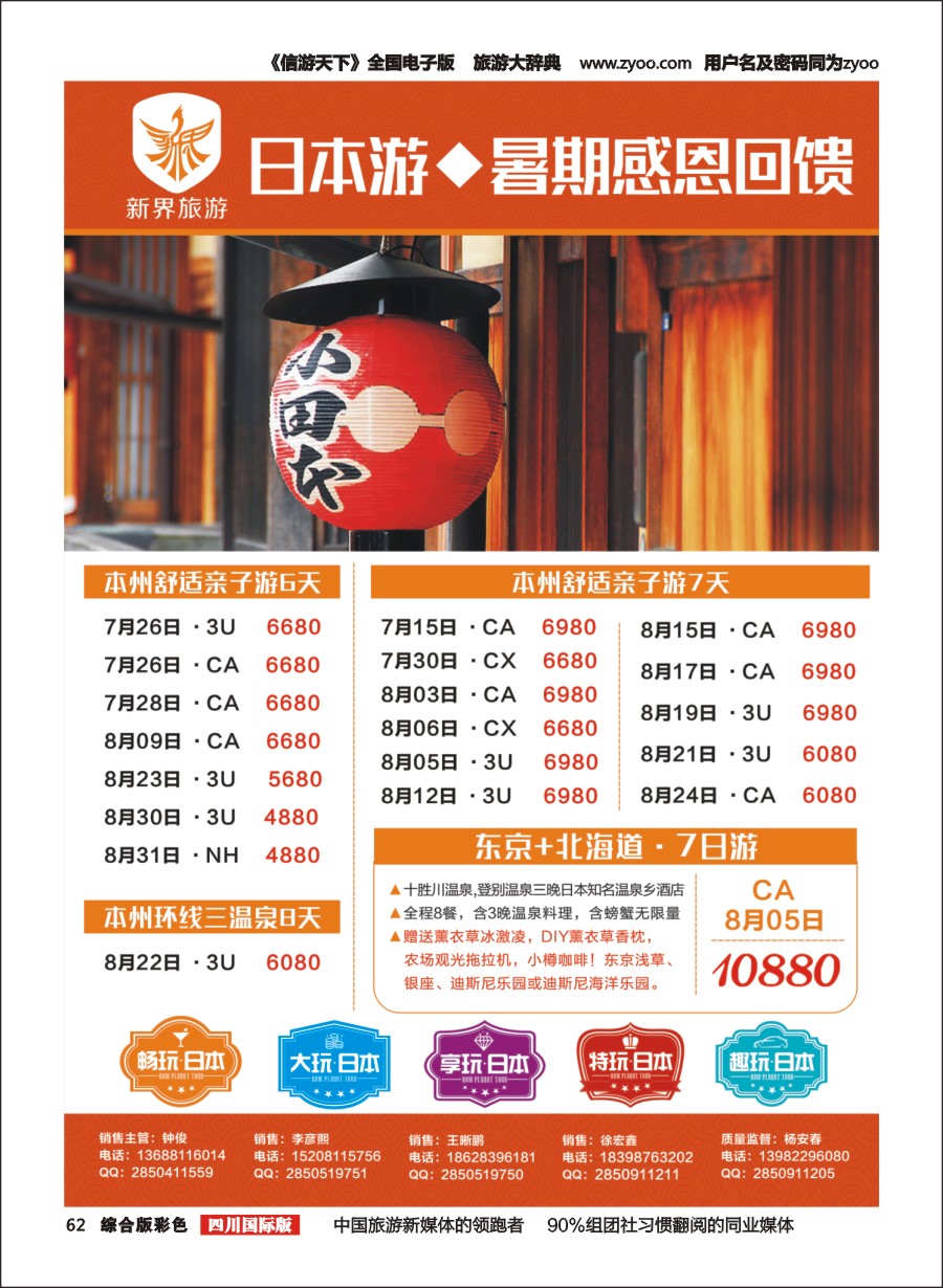 H彩062 新界旅游-专注欧洲