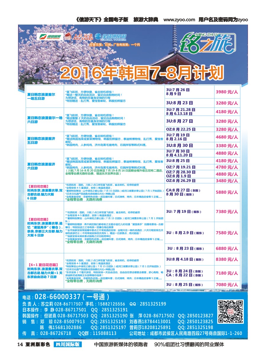 L彩014  铭之旅｛01｝