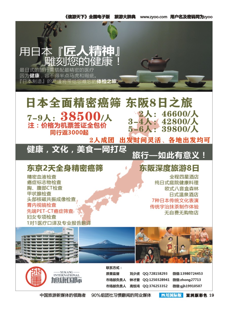 L彩019  旭康国际 日本  产品发布会