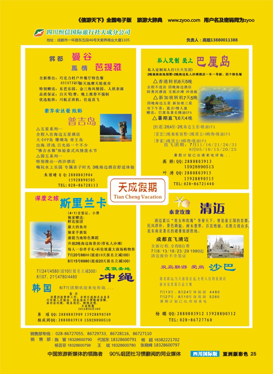 L彩025  市青旅-天成假期-港澳、新马泰、斯里兰卡、普吉、美国等计划