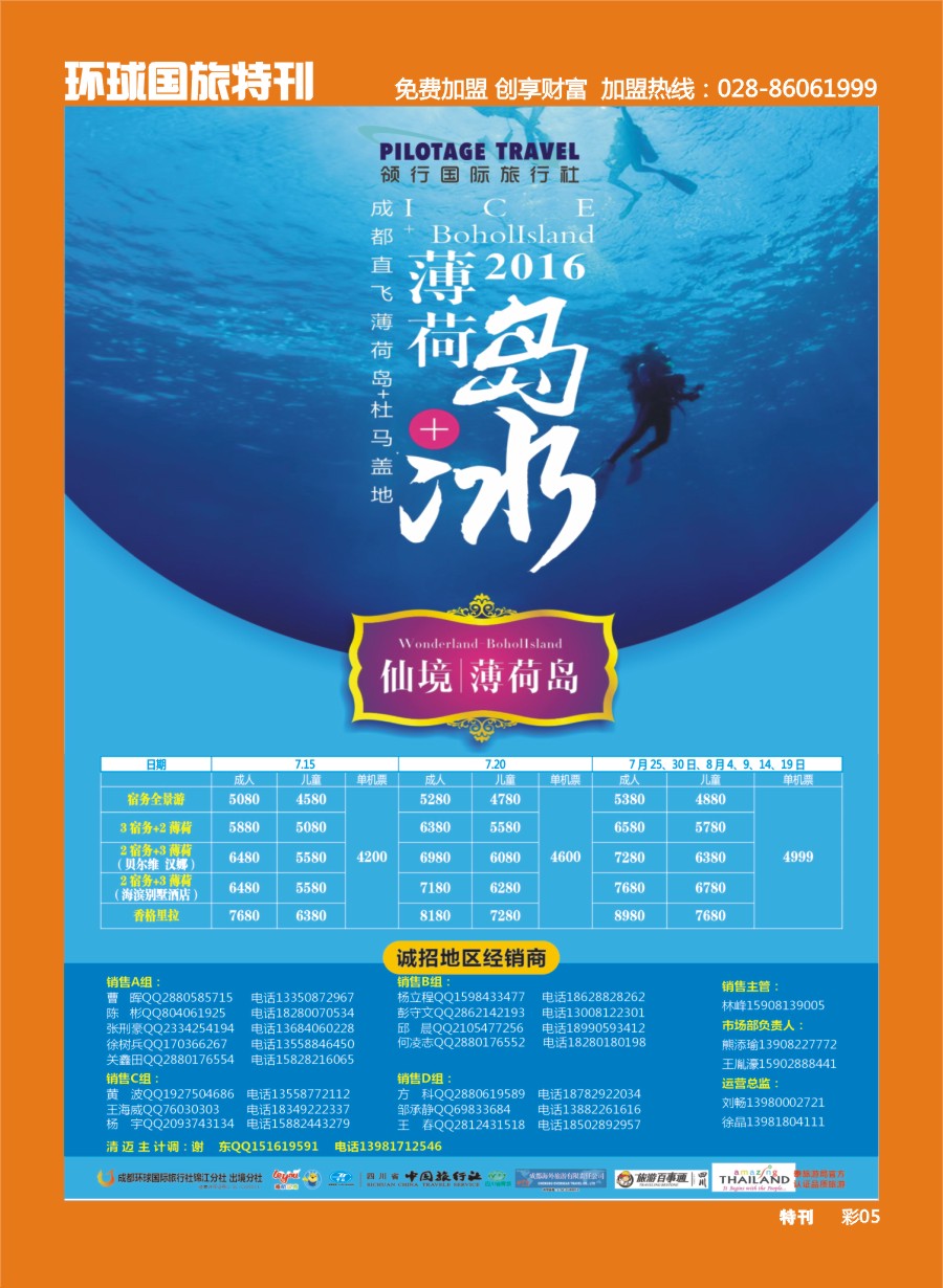 L环球特刊005  成都环球-领航国旅、清迈、苏梅岛、日本、泰一地、东南亚