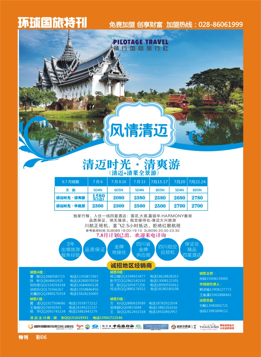 L环球特刊006  成都环球-领航国旅、清迈、苏梅岛、日本、泰一地、东南亚