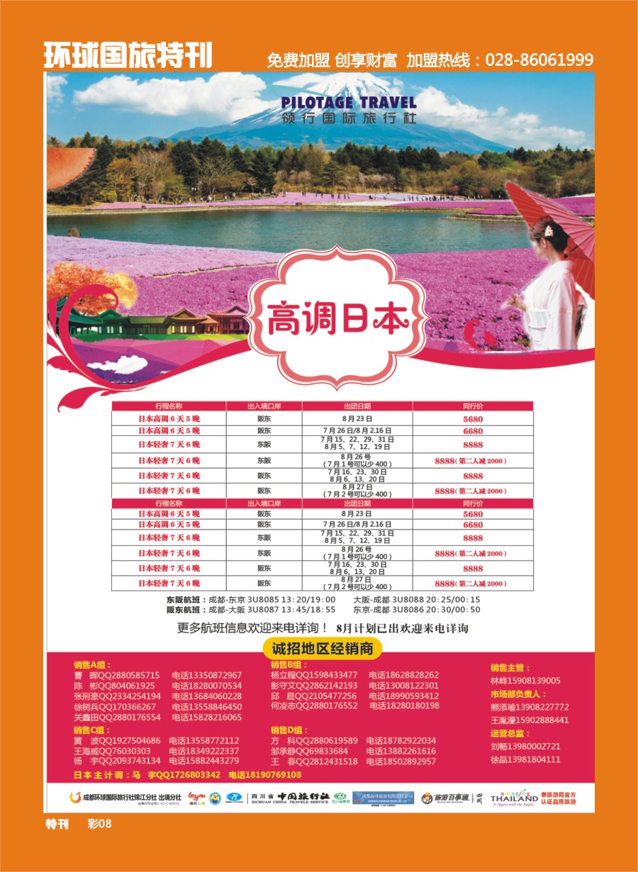 L环球特刊008  成都环球-领航国旅、清迈、苏梅岛、日本、泰一地、东南亚