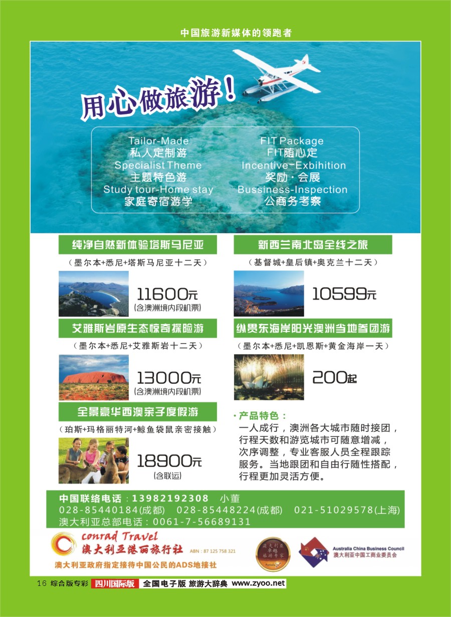 H专彩016澳大利亚港丽旅行社 