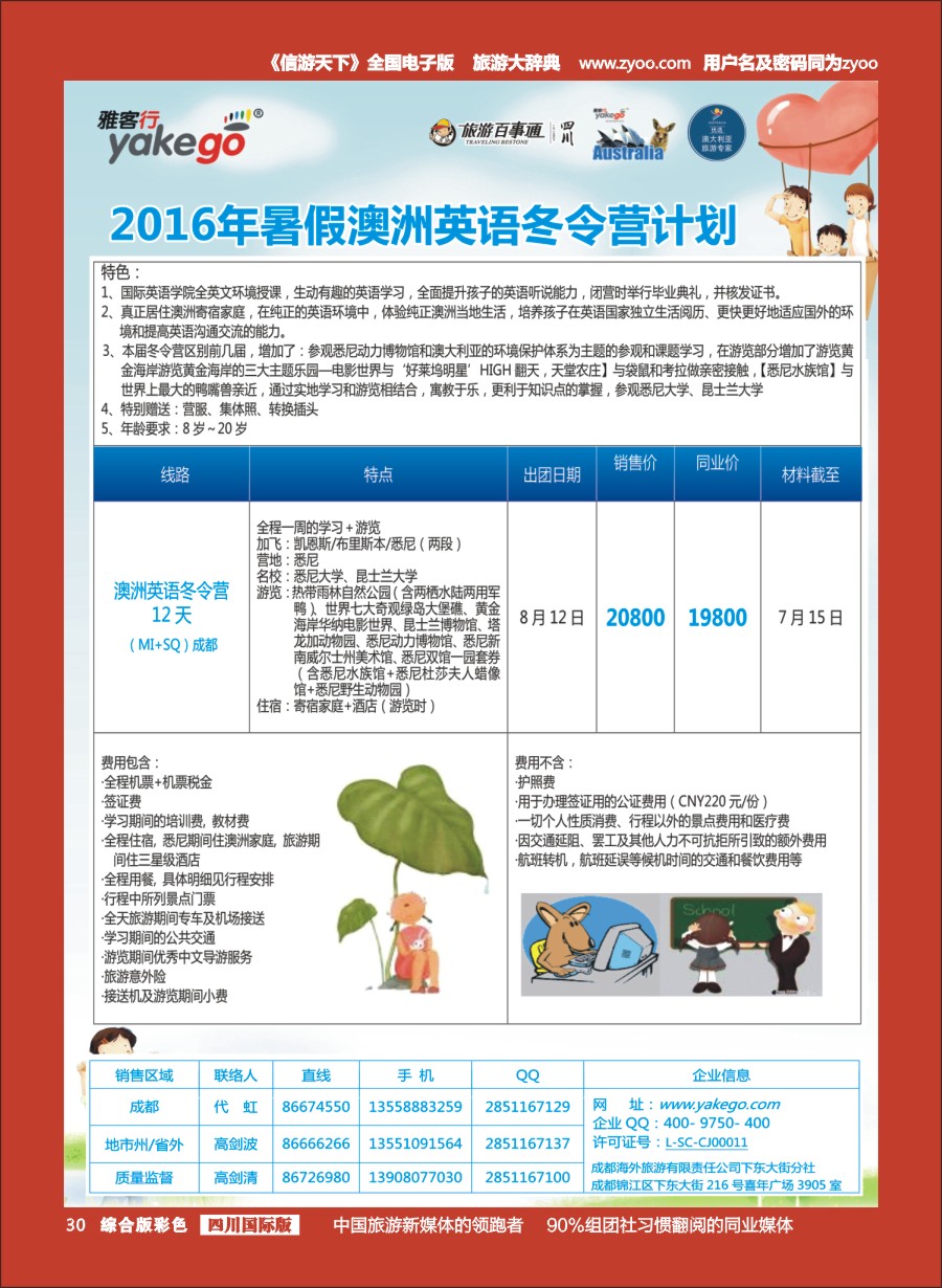 H彩030  成都海外-雅客行·澳洲1-2