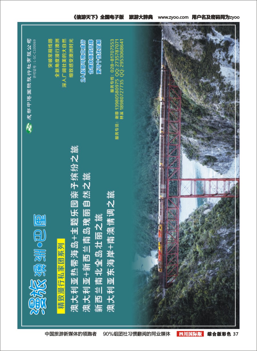 H彩037  中港国旅-漫旅澳洲  精致漫行私家团系列