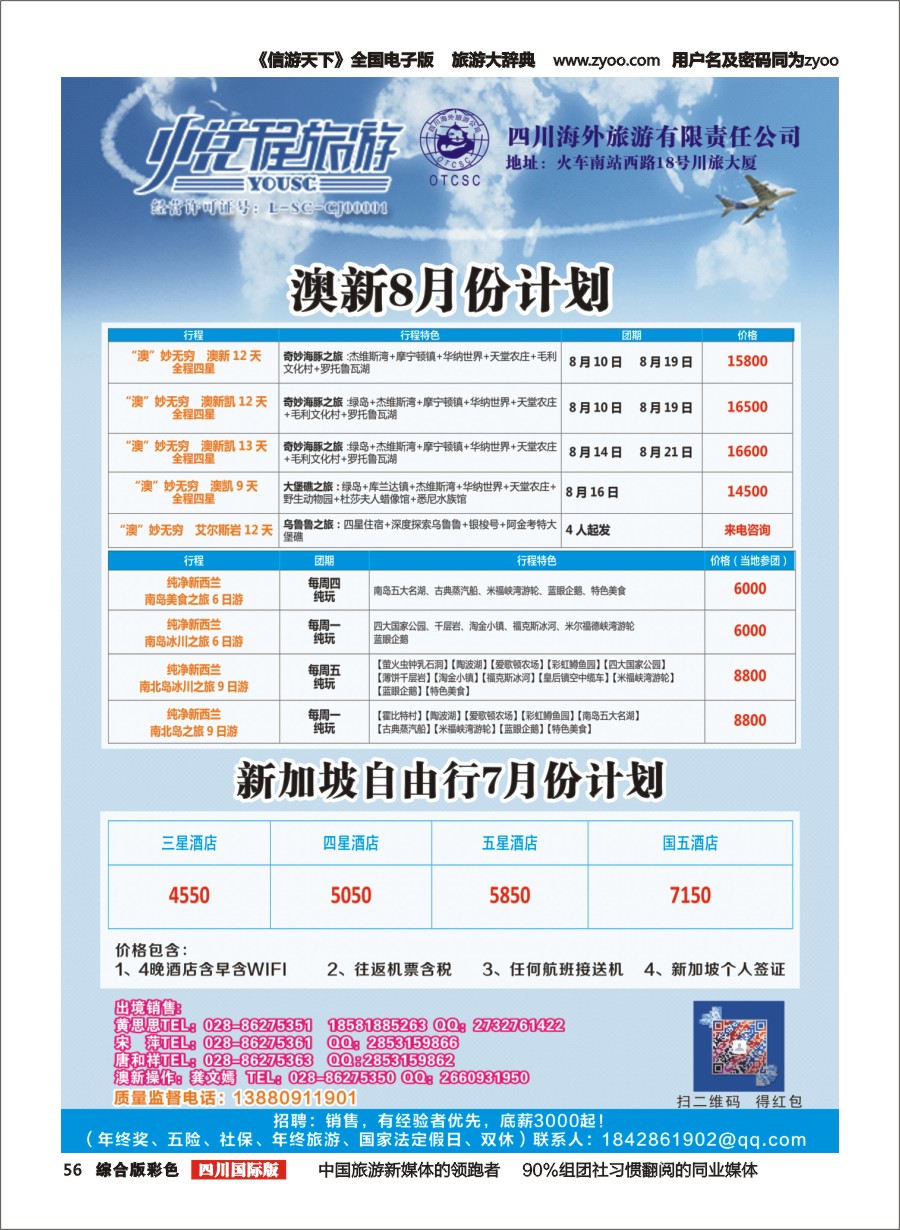 H彩056  四川海外-悦程旅游-澳新、新加坡