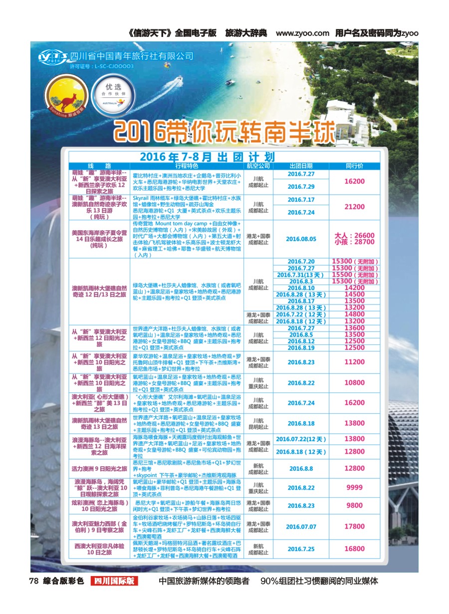H彩078  顺城假期｛02665｝