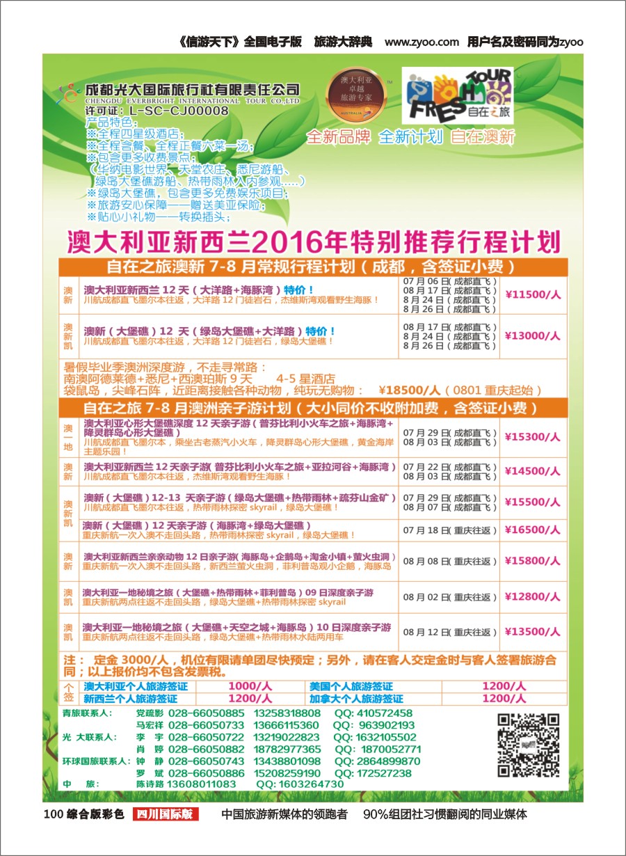 H彩100  成都光大国旅-自在之旅-澳新  斐济