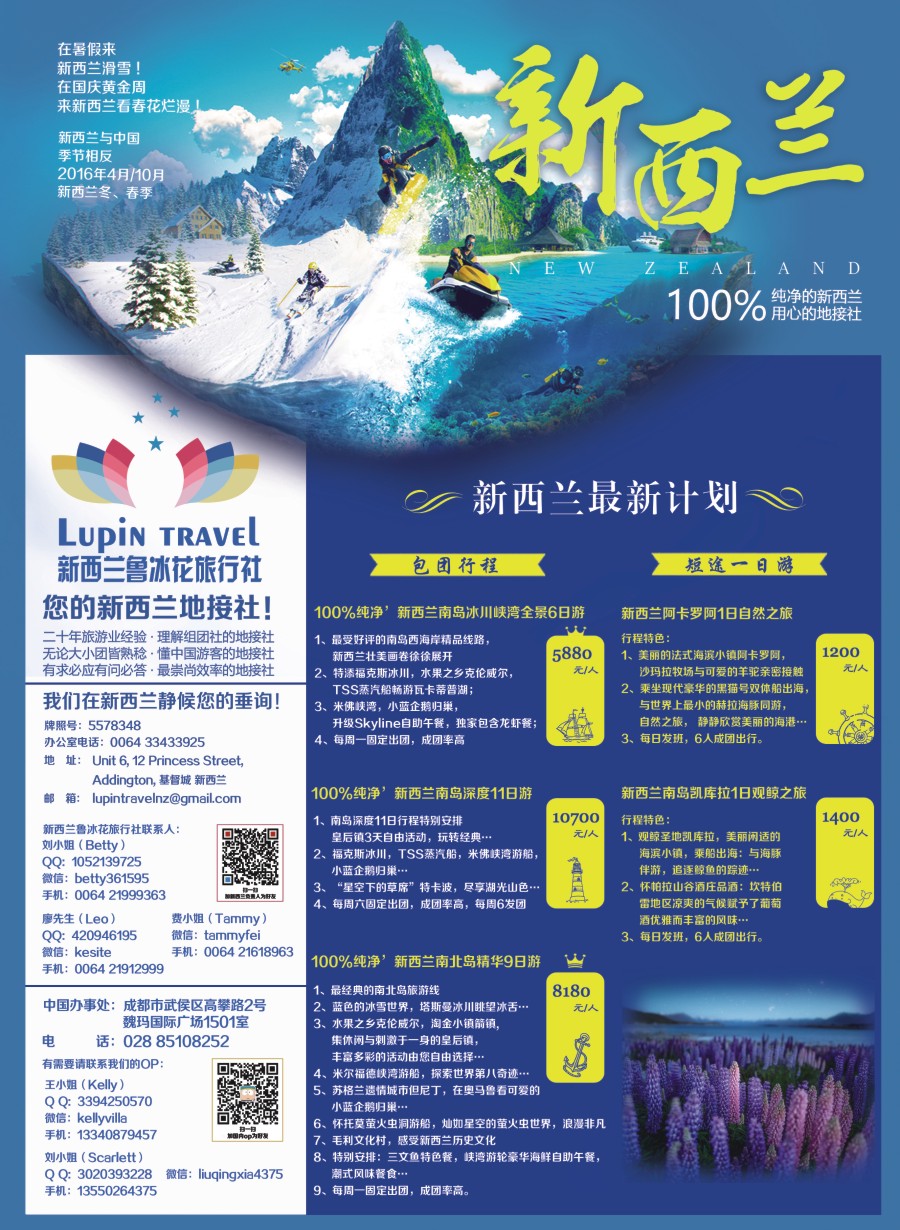 L封二  神游之旅-新西兰