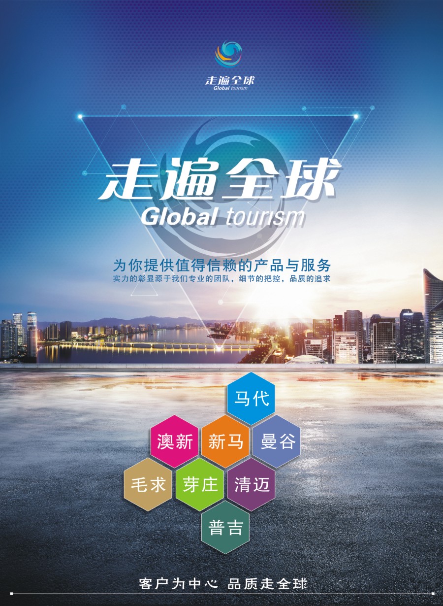 L左拉1  走遍全球-东南亚、澳洲、毛里求斯