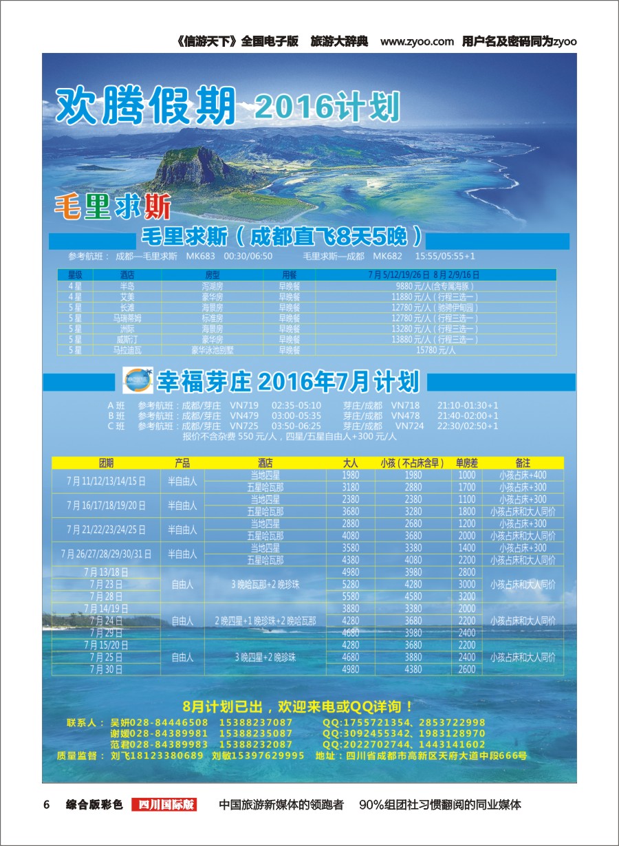 H彩006【欢腾假期】—毛里求斯 芽庄 专线 