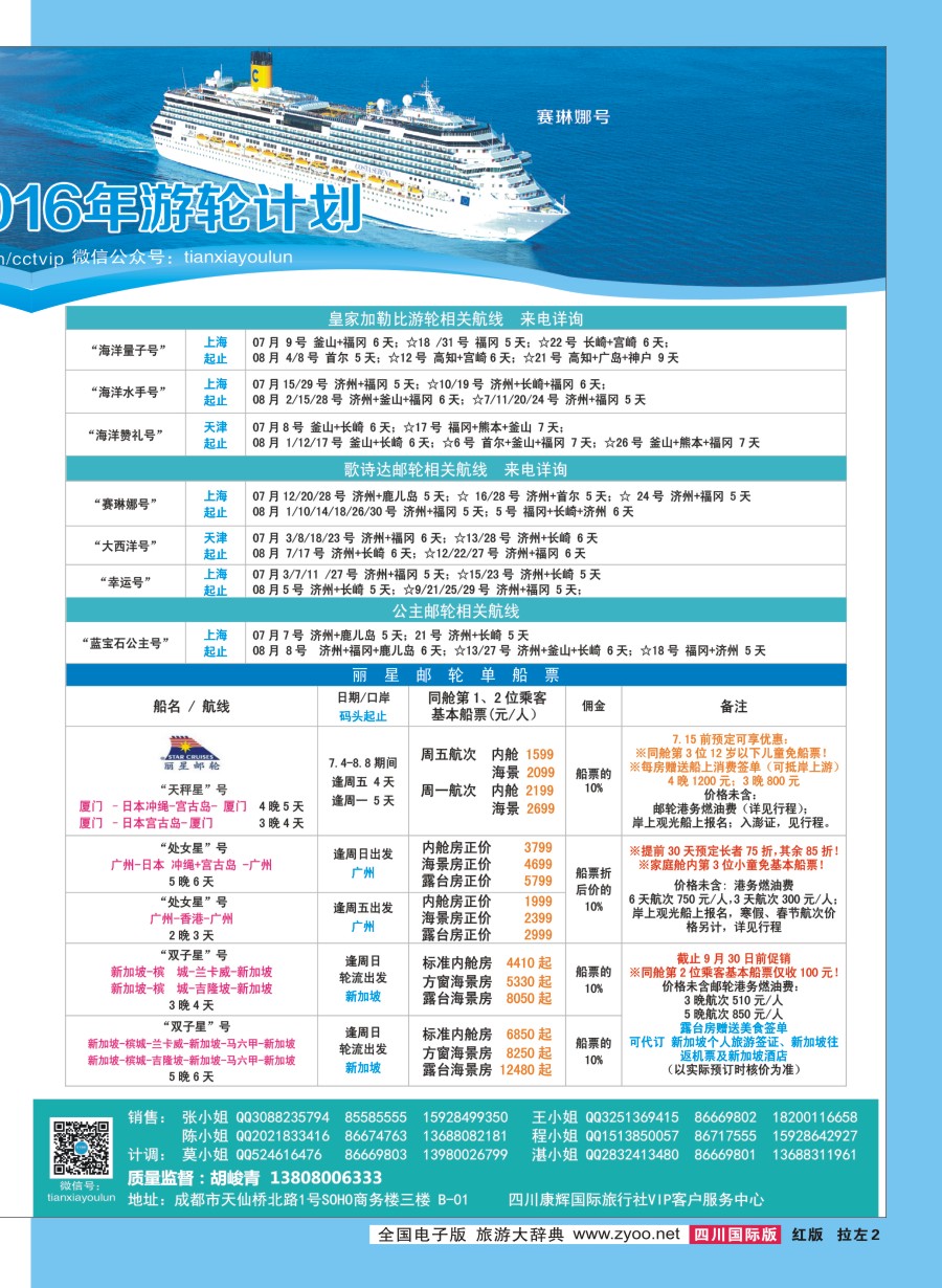 H拉左2 四川康辉·天下游轮-全球各大游轮代理商