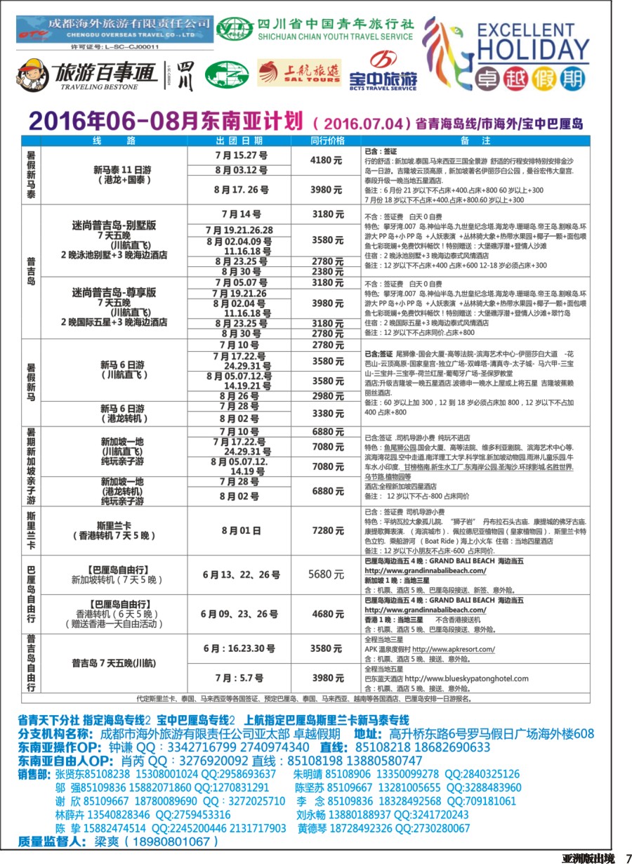 L007  成都海外-卓越假期-东南亚2｛04989｝