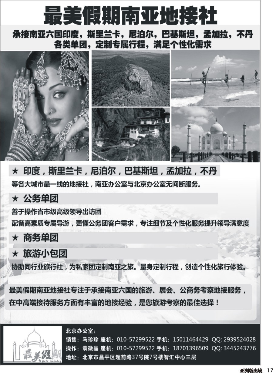 L017  印度 尼泊尔 不丹 巴基斯坦南亚等地接---最美假期