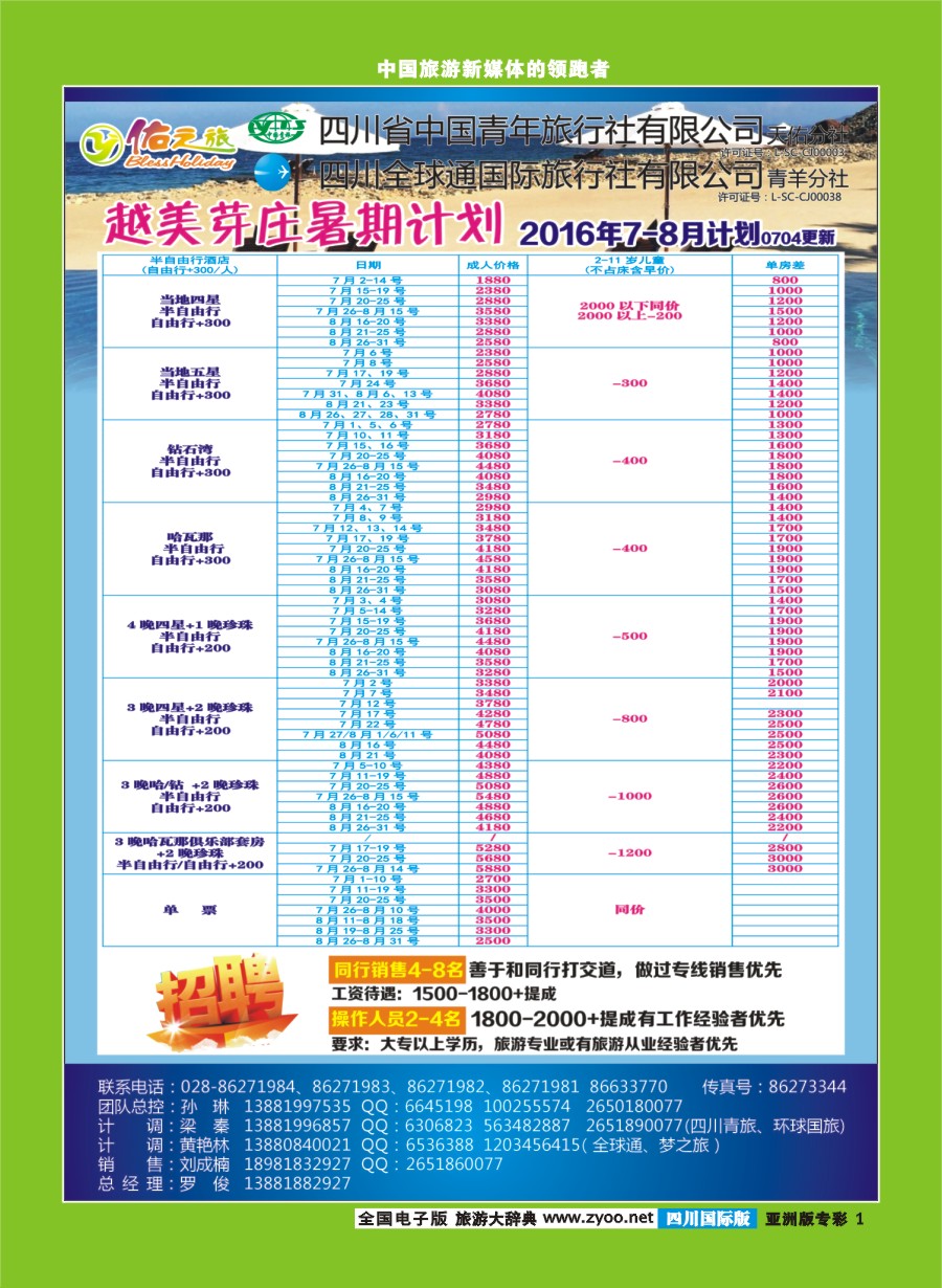 L专彩001  佑之旅1