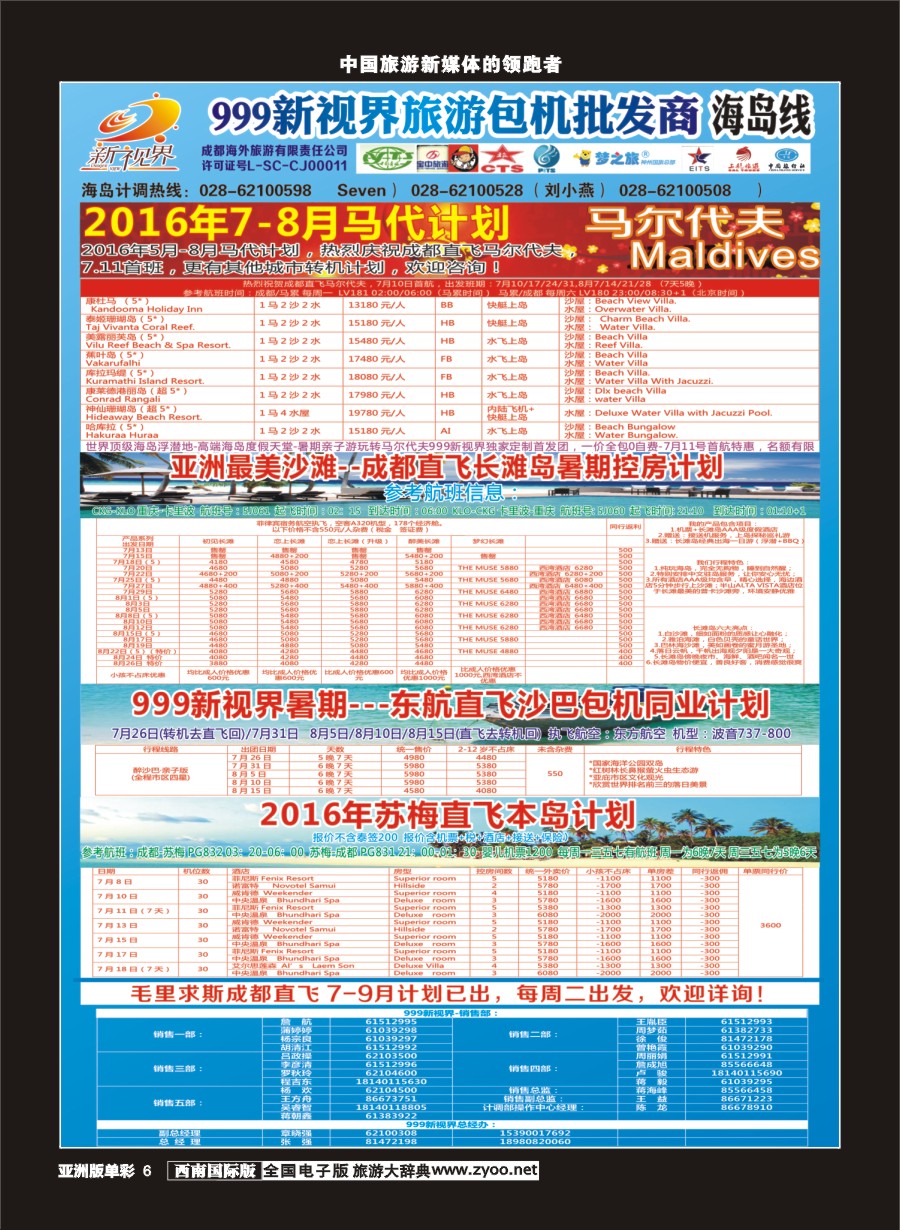 L单彩006  999新视界-马尔代夫