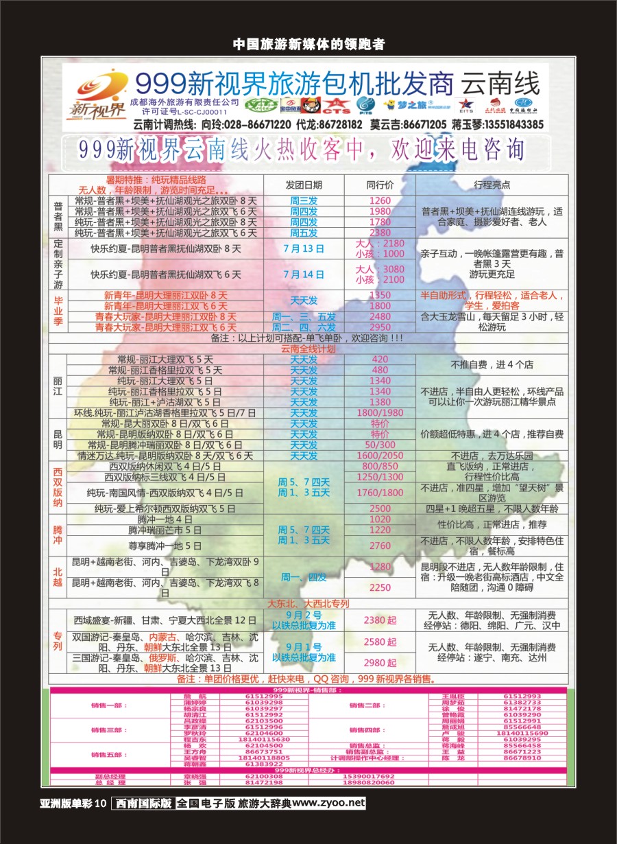 L单彩010  999新视界-云南
