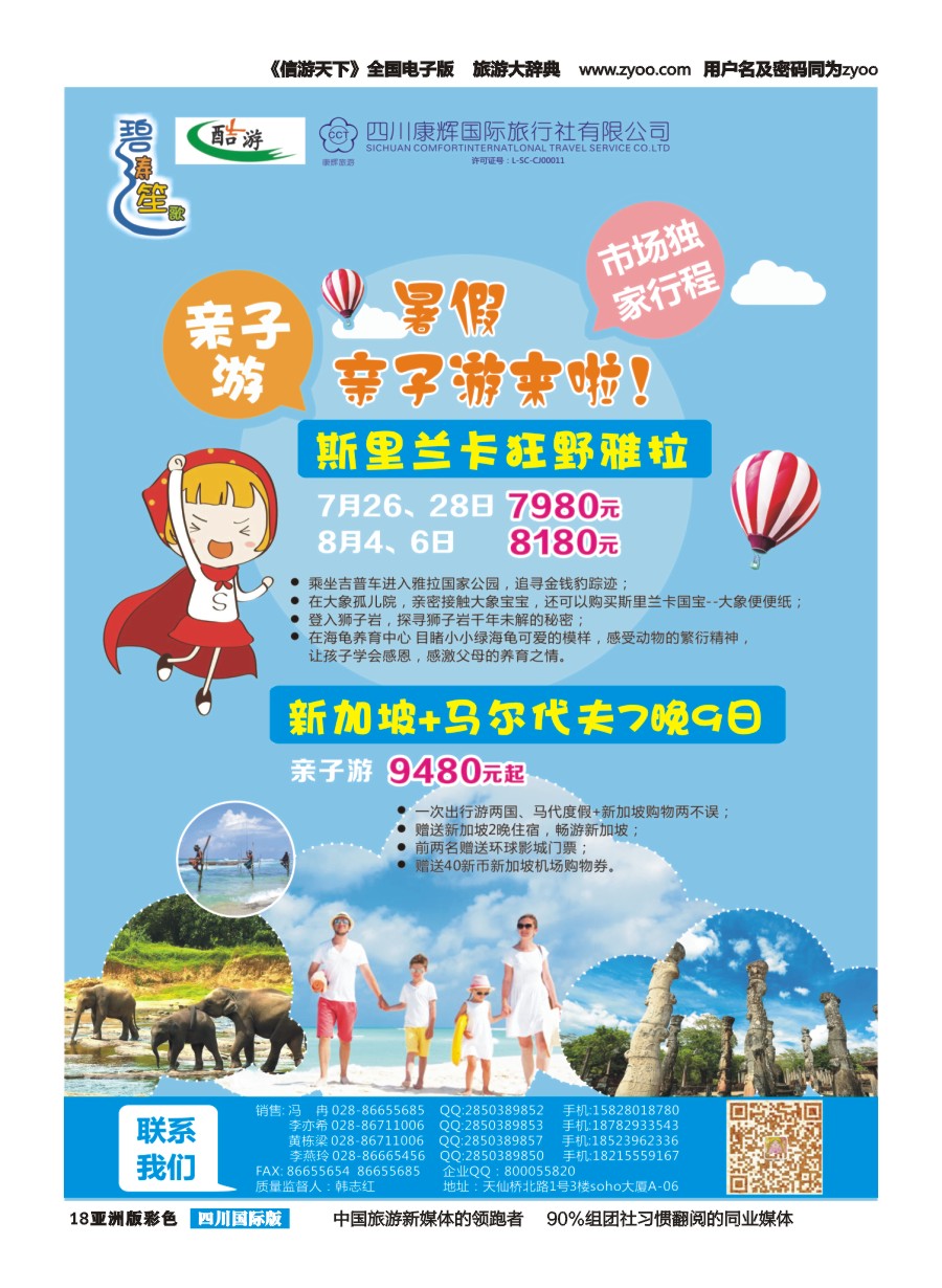 L彩018四川康辉国旅-【碧涛笙歌】 斯里兰卡 