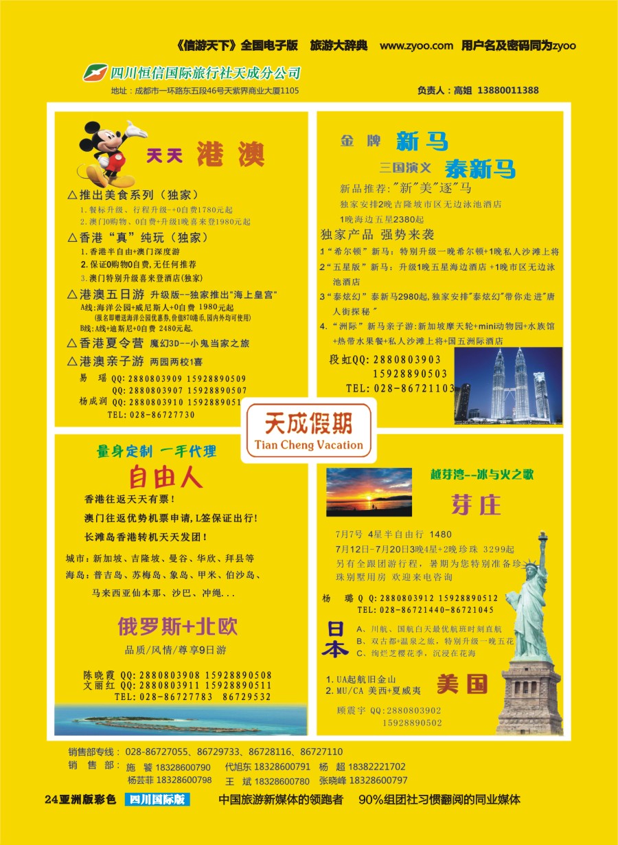 L彩024  市青旅-天成假期-港澳、新马泰、斯里兰卡、普吉、美国等计划