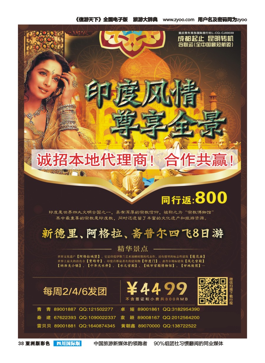 L彩038  鑫鑫假期 印度 