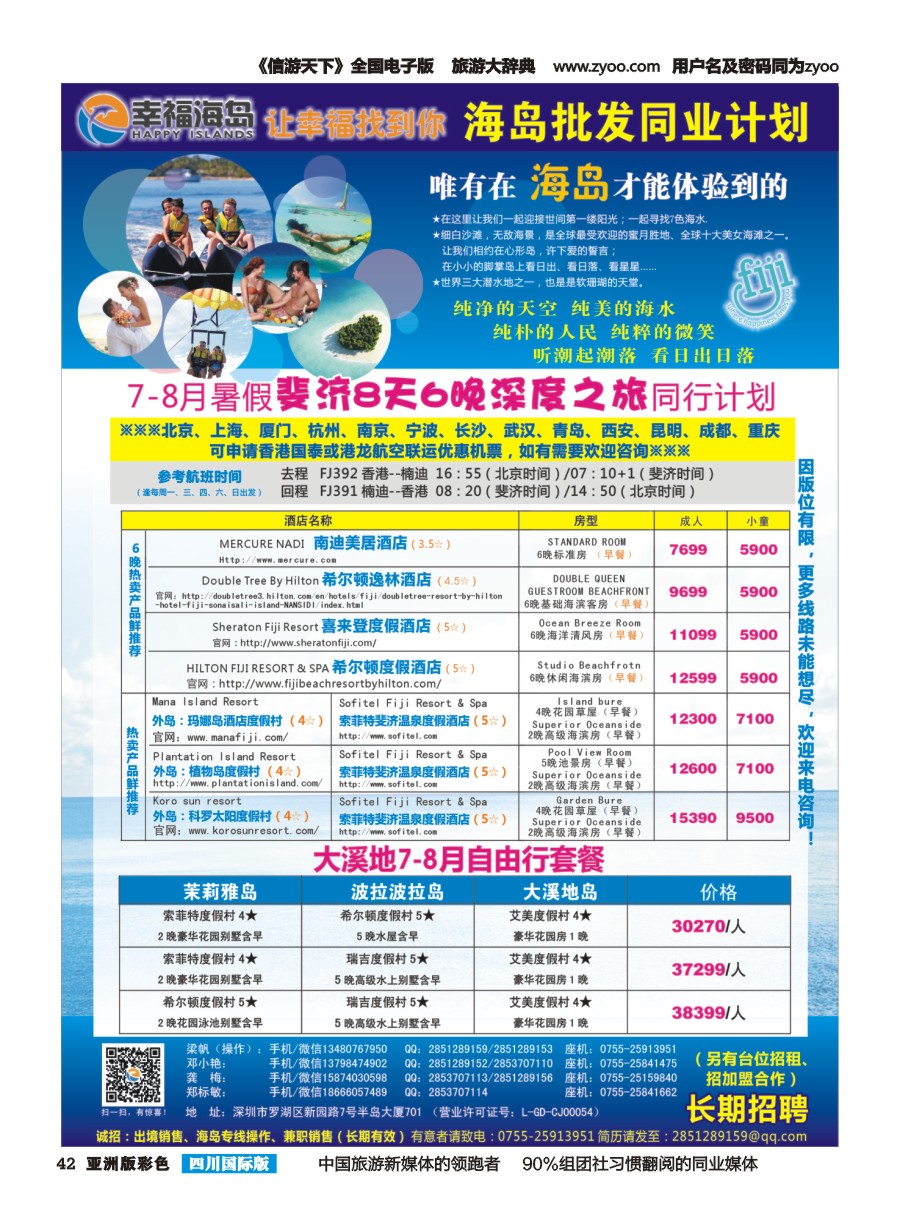 L彩042  幸福海岛★斐济大溪地专线（最新计划）