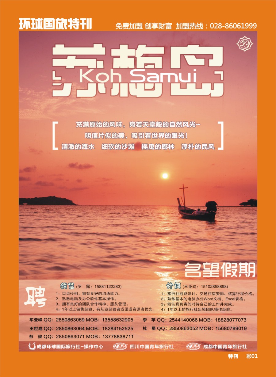 L环球特刊001  环球国旅