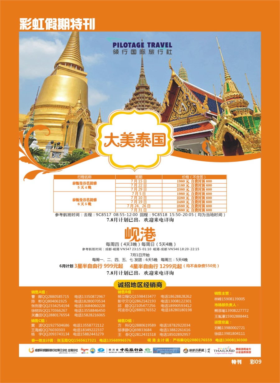 L环球特刊009  成都环球-领航国旅、清迈、苏梅岛、日本、泰一地、东南亚