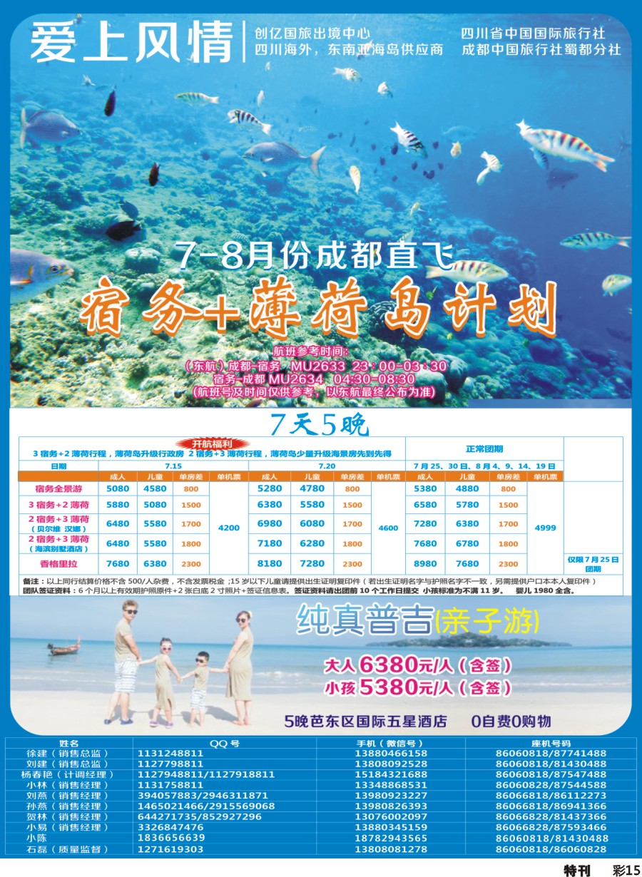L环球特刊015 爱上风情-薄荷岛