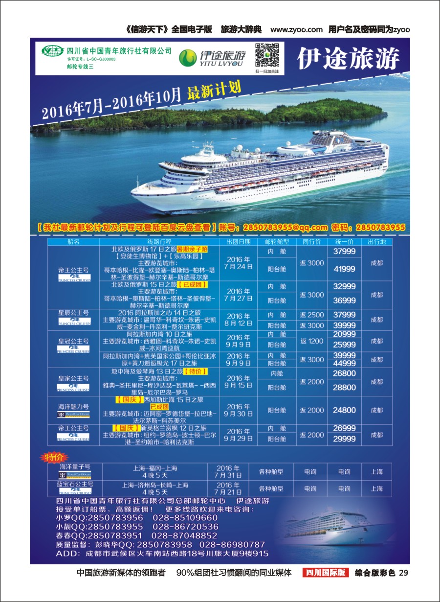 H彩029  省青旅-伊途旅游-邮轮｛02612｝