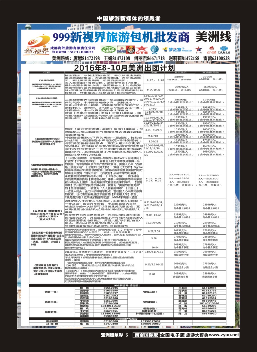 L单彩005  999新视界-美洲