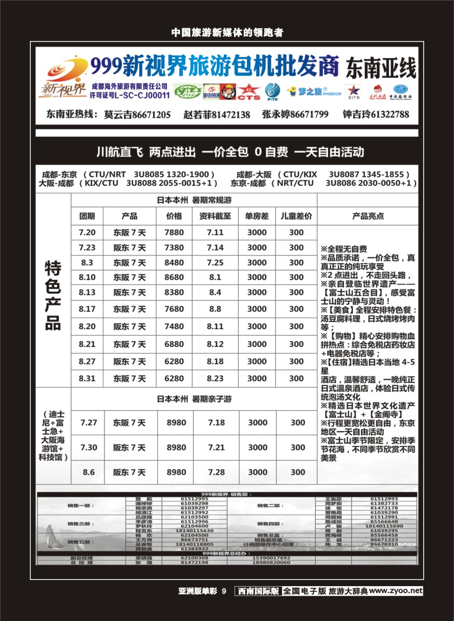 L单彩009  999新视界-日本