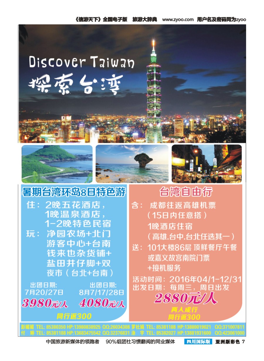 L彩007  熊猫国旅-台湾 欧洲