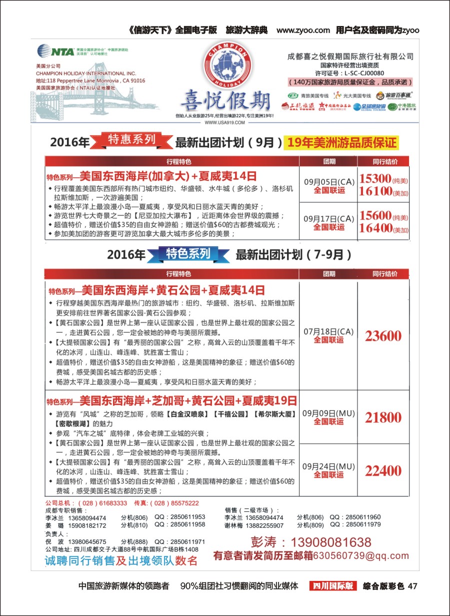 H彩047  喜悦假期2